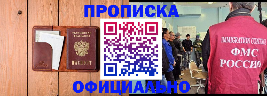 временная регистрация для школы в Судаке