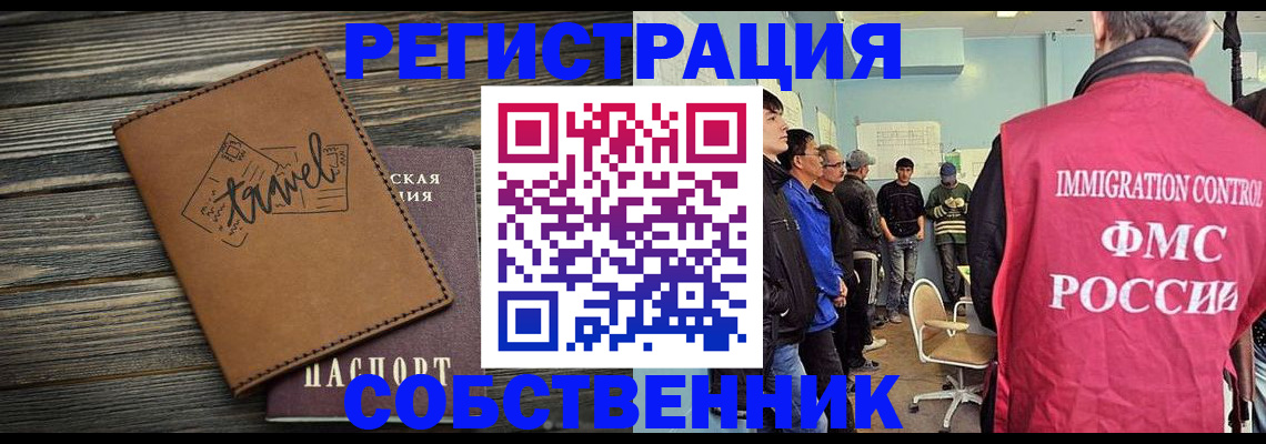 прописка от собственника в Судаке