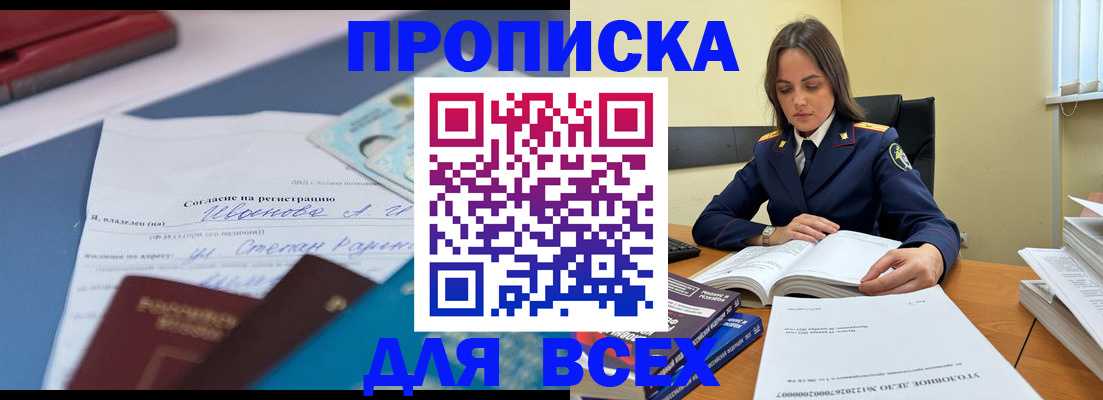 временная регистрация адрес в Судаке