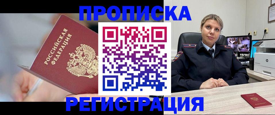 временная прописка в Судаке
