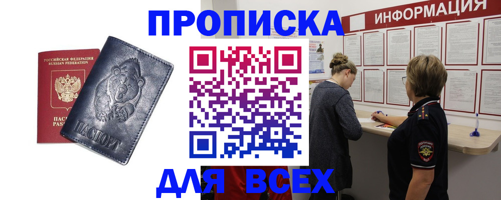 временная регистрация недорого в Судаке