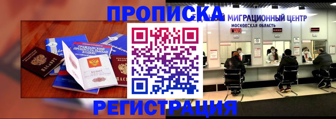 временная регистрация надежно в Судаке