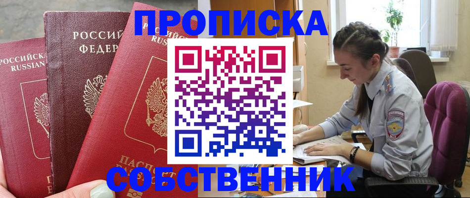 временная регистрация собственник в Судаке