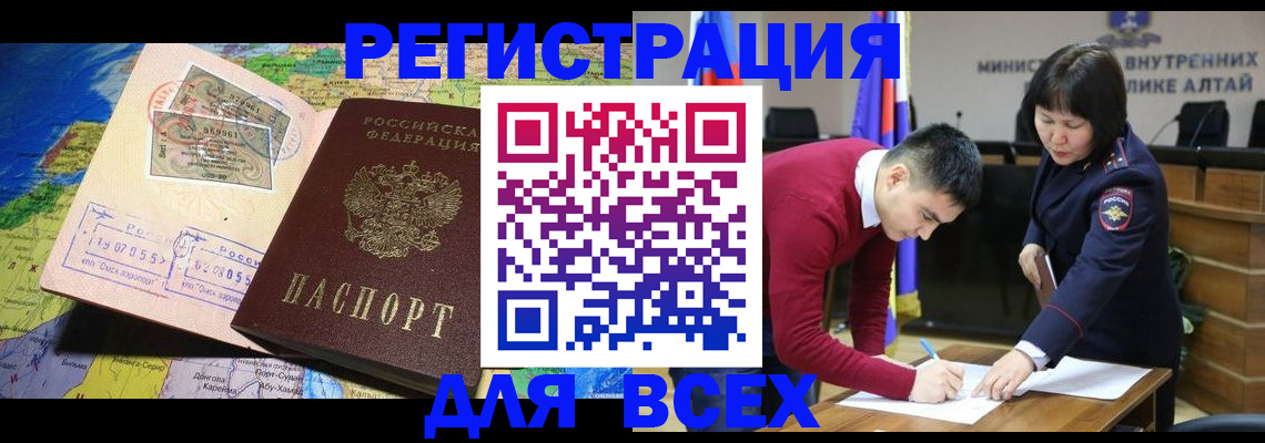 временная регистрация для всех в Судаке